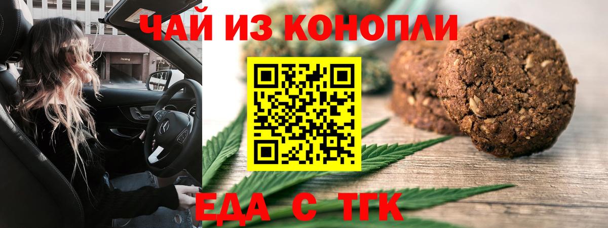 Еда ТГК марихуана  Вход с VPN  Жуковский 
