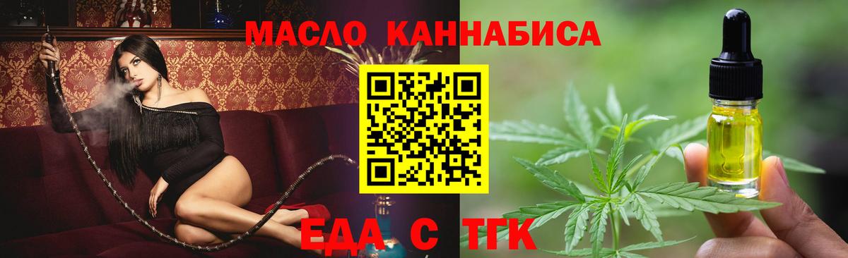 Еда ТГК конопля Жуковский