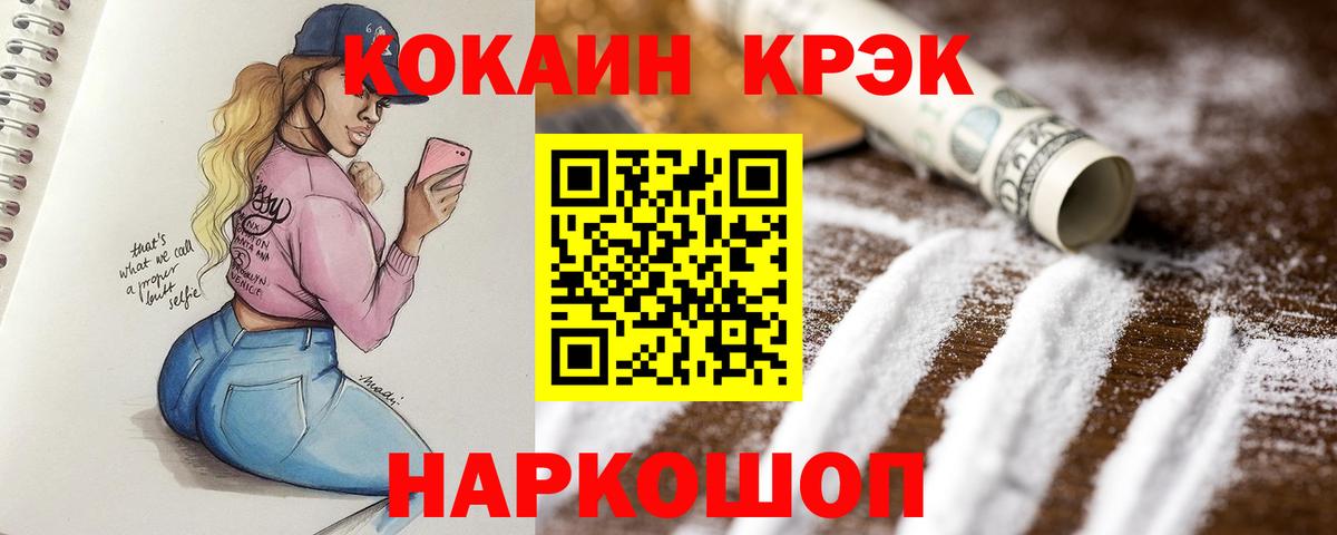 Жуковский  как найти   Кокаин Эквадор  Вход с VPN  Cocaine FishScale 