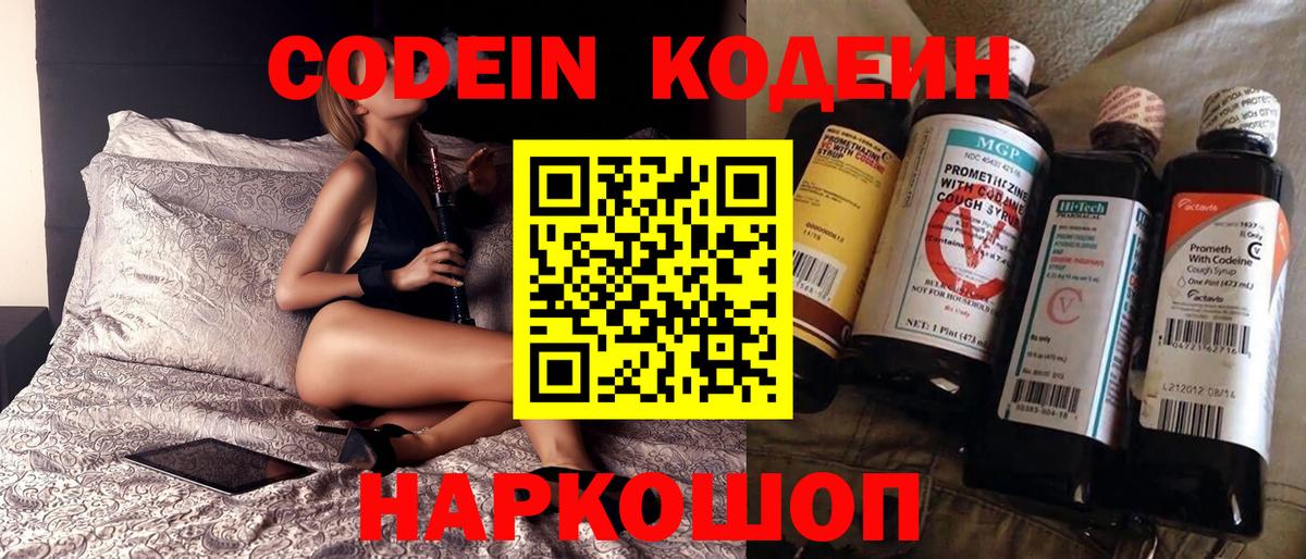 Жуковский  Codein напиток Lean (лин)  Кодеиновый сироп Lean напиток Lean (лин)  Вход с VPN 