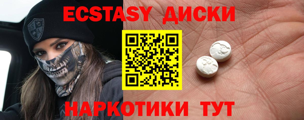 Ecstasy 280мг Жуковский