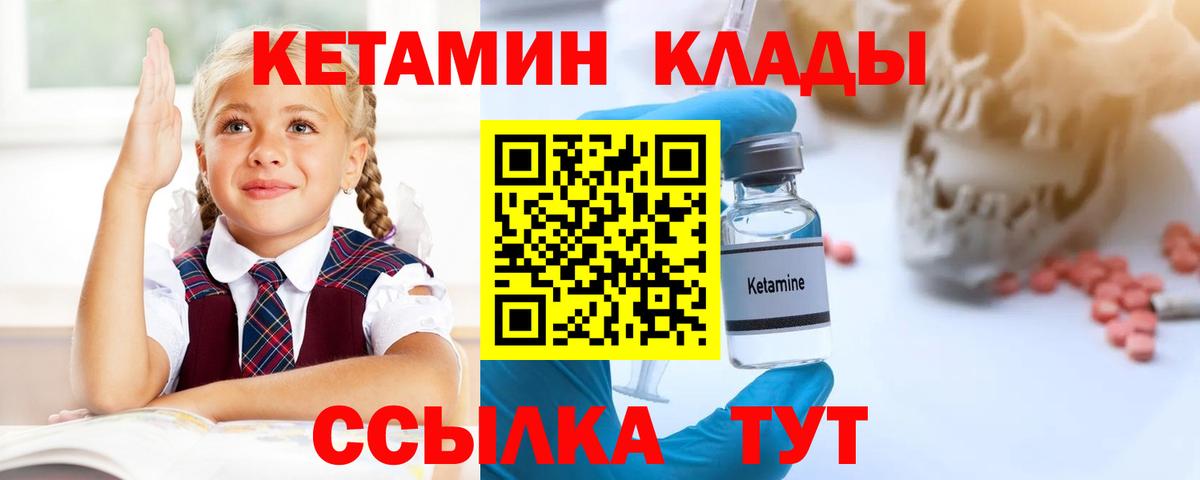 Кетамин VHQ  Вход с VPN  Жуковский 