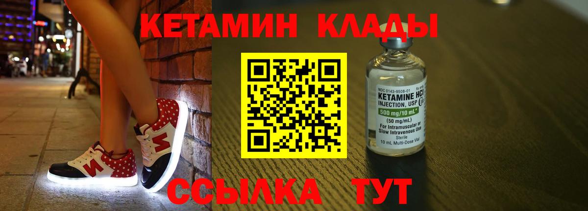 КЕТАМИН ketamine Жуковский