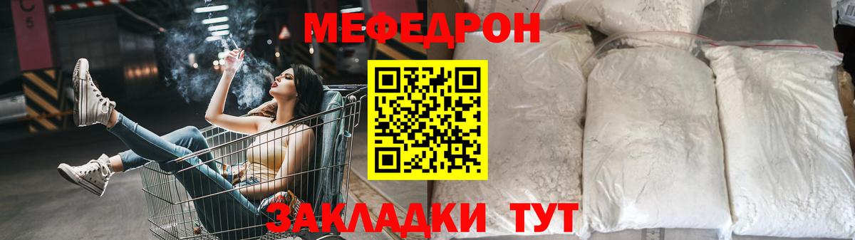 Меф кристаллы  МЯУ-МЯУ VHQ  Вход с VPN  МЯУ-МЯУ  Жуковский 