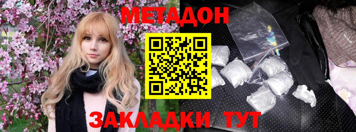 Метадон VHQ  Вход с VPN  Жуковский  МЕТАДОН VHQ 