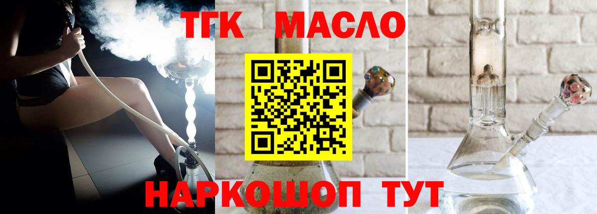 ТГК концентрат  Вход с VPN  Жуковский 